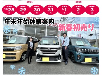 年末年始の大事なお知らせ！！！